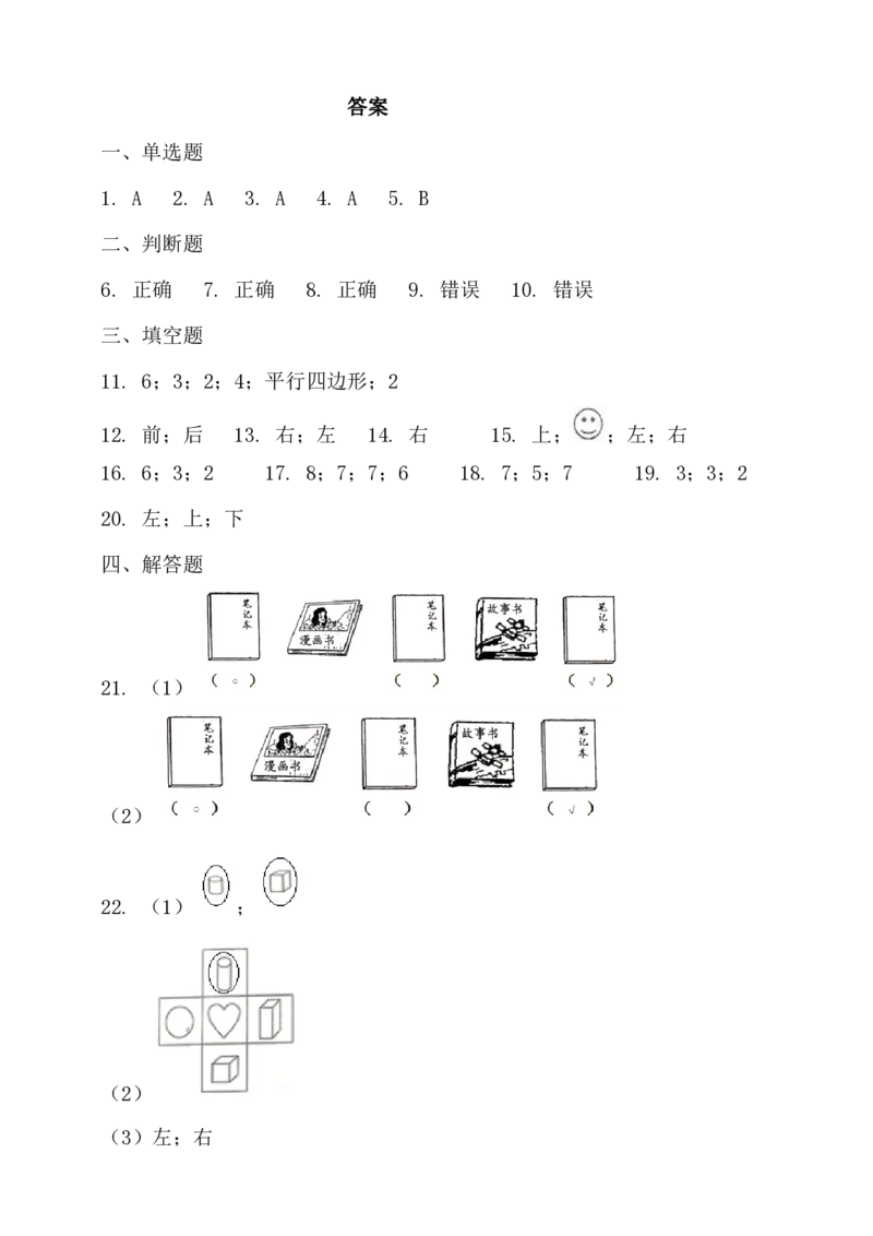 一年级数学上册位置专项测试卷（含答案）_一上数学25秋