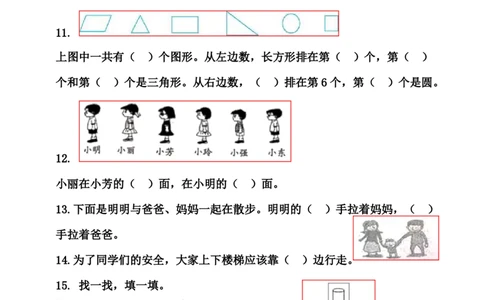 一年级数学上册位置专项测试卷（含答案）_一上数学25秋