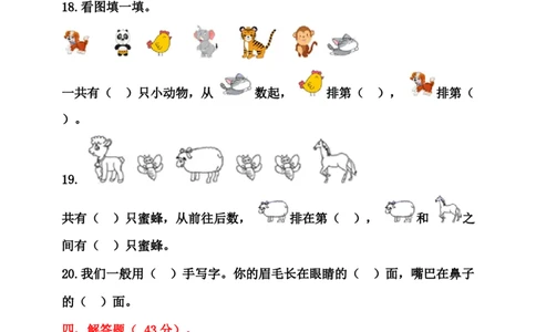 一年级数学上册位置专项测试卷（含答案）_一上数学25秋