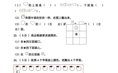 一年级数学上册位置专项测试卷（含答案）_一上数学25秋