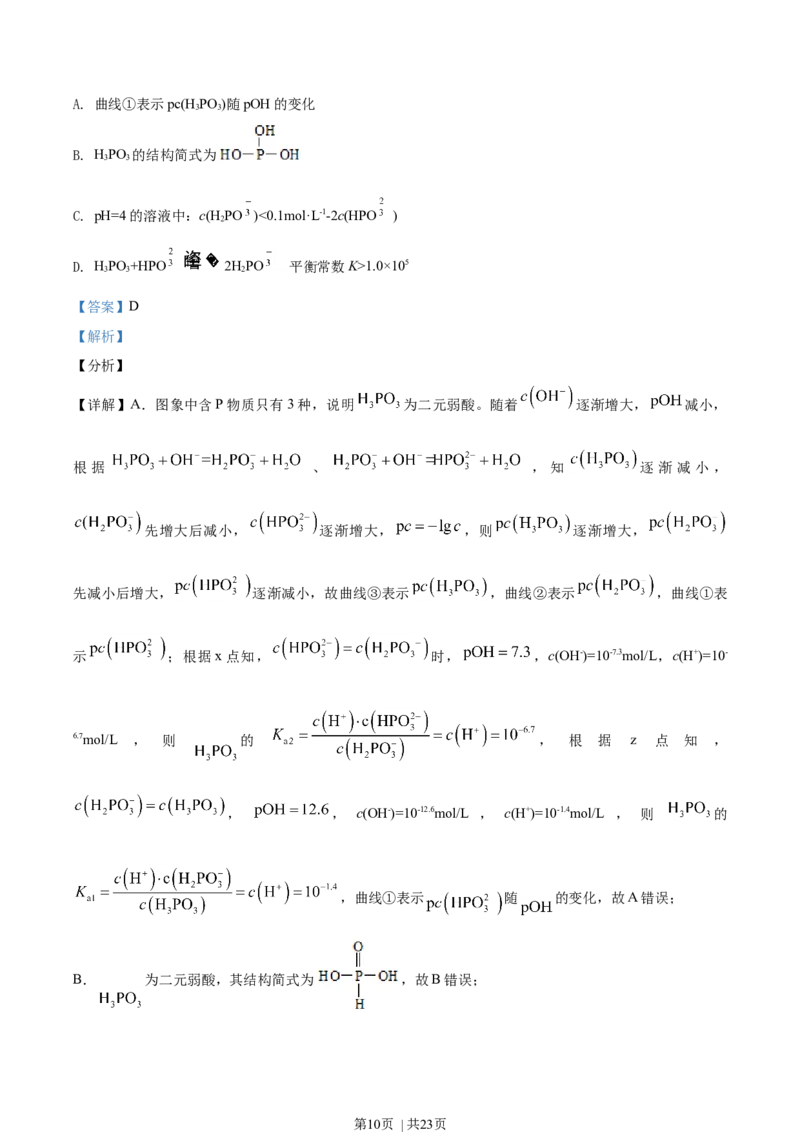 2021年高考化学试卷（湖北）（解析卷）_历年高考真题合集_化学历年高考真题_新&middot;Word版2008-2025&middot;高考化学真题_化学（按年份分类）2008-2025_2021&middot;高考化学真题