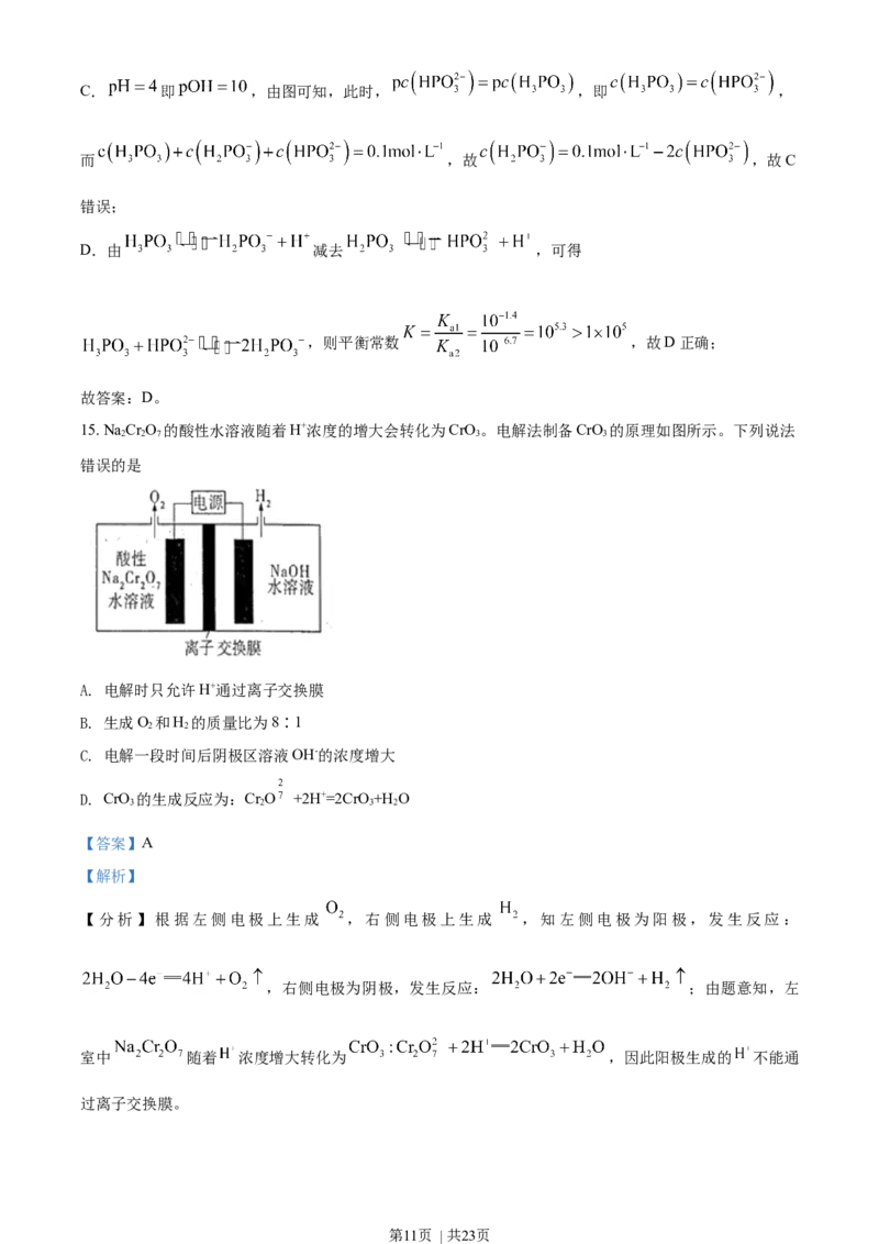 2021年高考化学试卷（湖北）（解析卷）_历年高考真题合集_化学历年高考真题_新&middot;Word版2008-2025&middot;高考化学真题_化学（按年份分类）2008-2025_2021&middot;高考化学真题