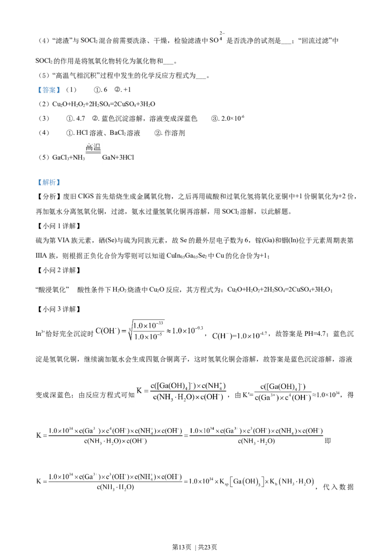 2021年高考化学试卷（湖北）（解析卷）_历年高考真题合集_化学历年高考真题_新&middot;Word版2008-2025&middot;高考化学真题_化学（按年份分类）2008-2025_2021&middot;高考化学真题