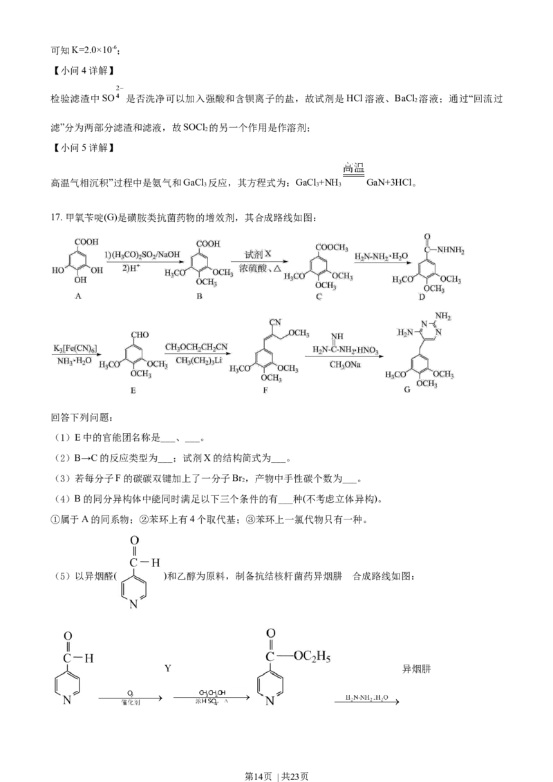 2021年高考化学试卷（湖北）（解析卷）_历年高考真题合集_化学历年高考真题_新&middot;Word版2008-2025&middot;高考化学真题_化学（按年份分类）2008-2025_2021&middot;高考化学真题