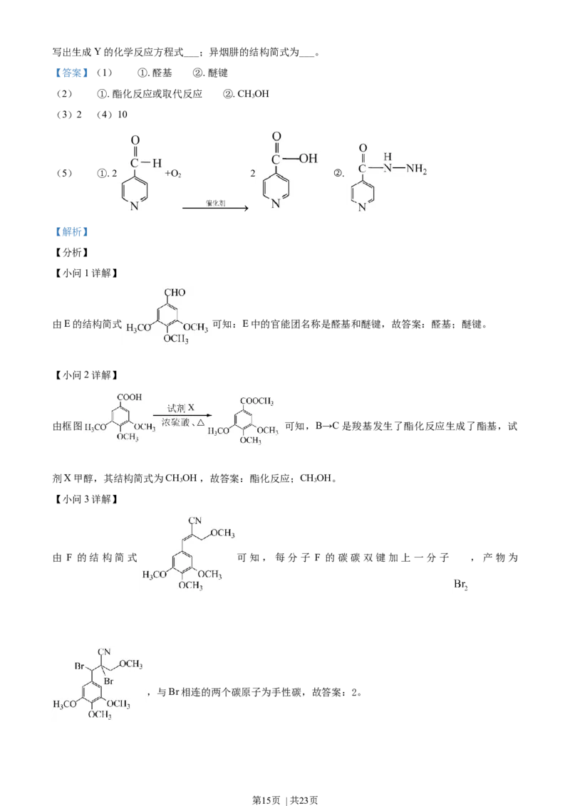 2021年高考化学试卷（湖北）（解析卷）_历年高考真题合集_化学历年高考真题_新&middot;Word版2008-2025&middot;高考化学真题_化学（按年份分类）2008-2025_2021&middot;高考化学真题