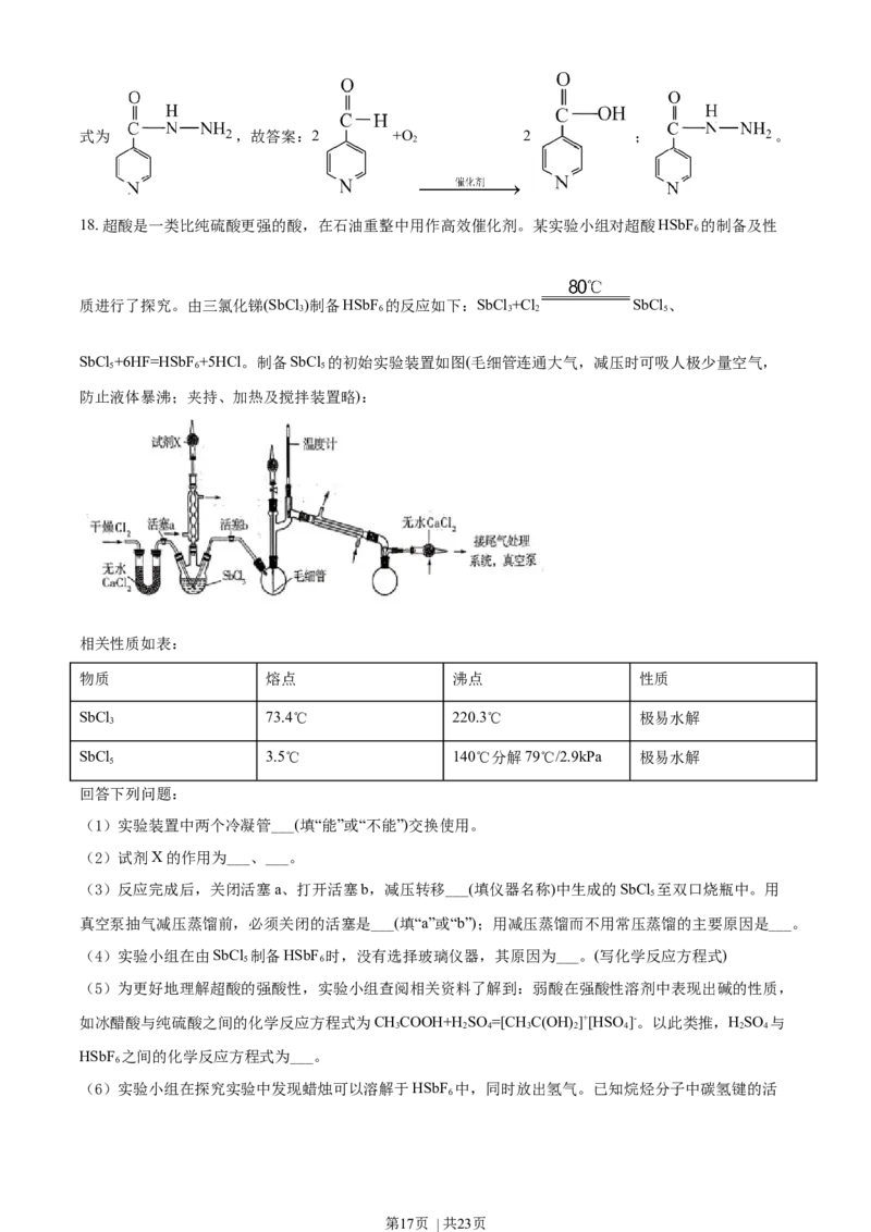 2021年高考化学试卷（湖北）（解析卷）_历年高考真题合集_化学历年高考真题_新&middot;Word版2008-2025&middot;高考化学真题_化学（按年份分类）2008-2025_2021&middot;高考化学真题