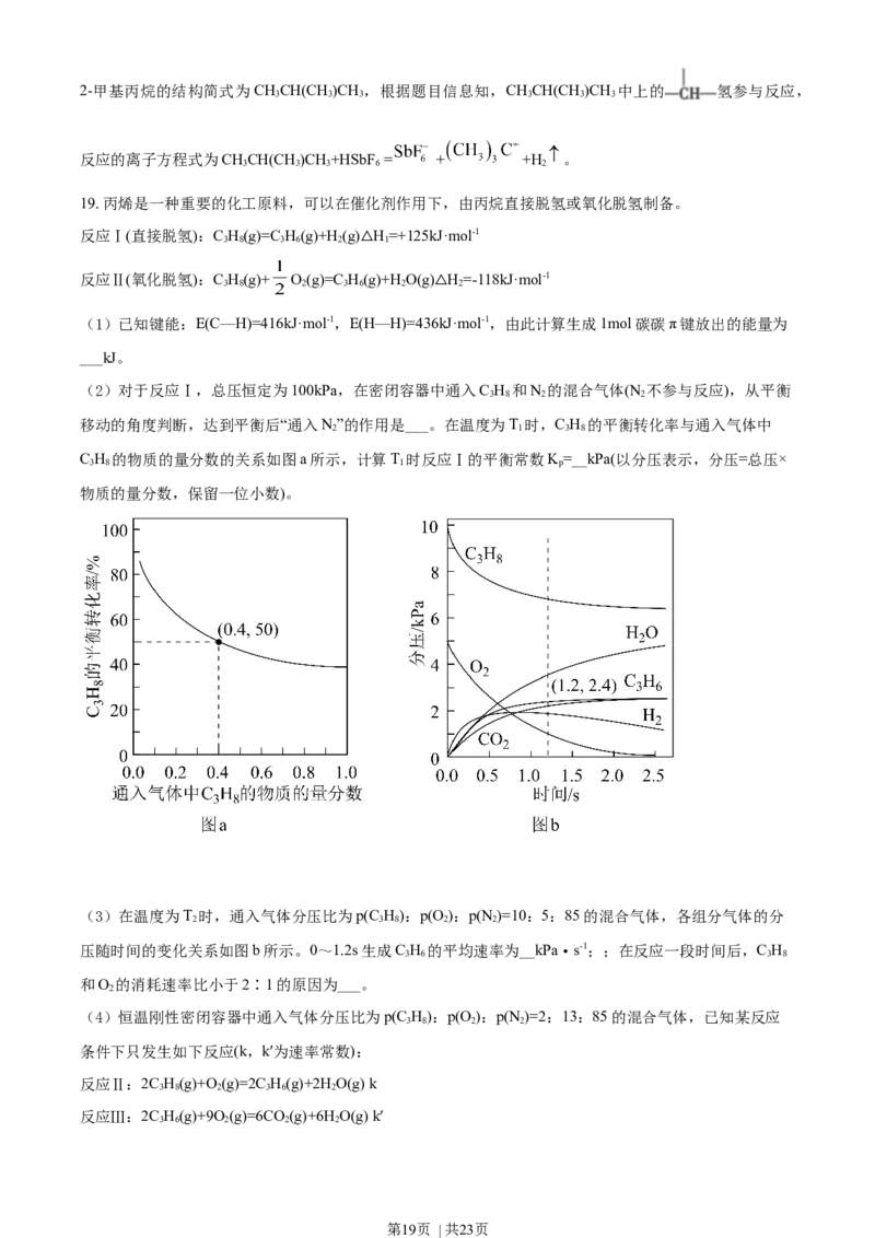 2021年高考化学试卷（湖北）（解析卷）_历年高考真题合集_化学历年高考真题_新&middot;Word版2008-2025&middot;高考化学真题_化学（按年份分类）2008-2025_2021&middot;高考化学真题