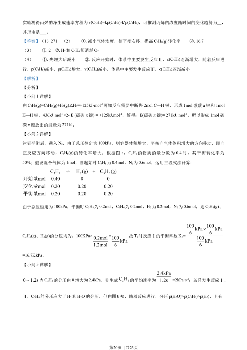 2021年高考化学试卷（湖北）（解析卷）_历年高考真题合集_化学历年高考真题_新&middot;Word版2008-2025&middot;高考化学真题_化学（按年份分类）2008-2025_2021&middot;高考化学真题