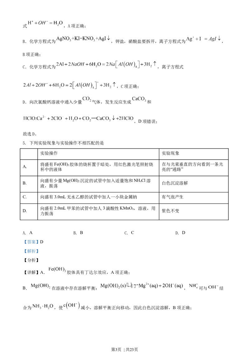 2021年高考化学试卷（湖北）（解析卷）_历年高考真题合集_化学历年高考真题_新&middot;Word版2008-2025&middot;高考化学真题_化学（按年份分类）2008-2025_2021&middot;高考化学真题