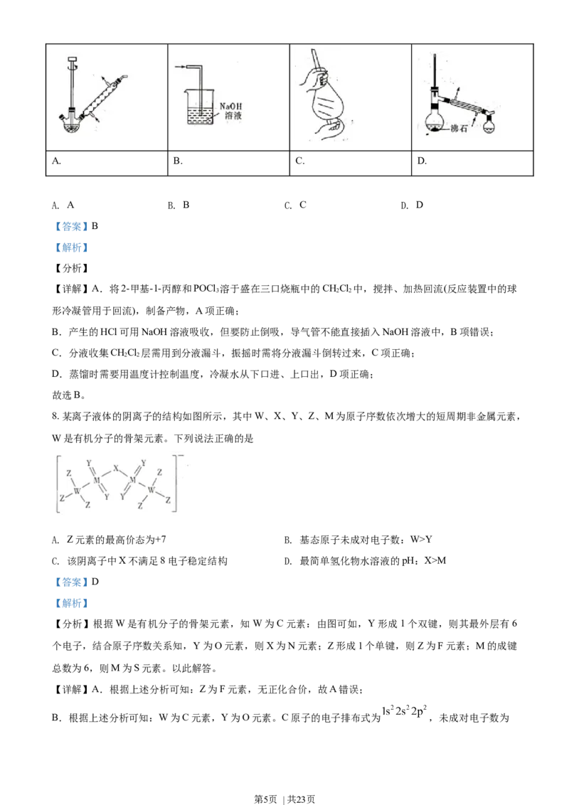 2021年高考化学试卷（湖北）（解析卷）_历年高考真题合集_化学历年高考真题_新&middot;Word版2008-2025&middot;高考化学真题_化学（按年份分类）2008-2025_2021&middot;高考化学真题