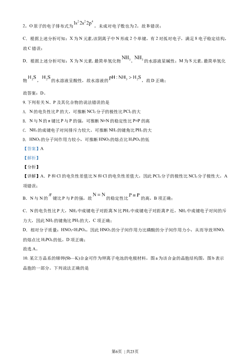 2021年高考化学试卷（湖北）（解析卷）_历年高考真题合集_化学历年高考真题_新&middot;Word版2008-2025&middot;高考化学真题_化学（按年份分类）2008-2025_2021&middot;高考化学真题