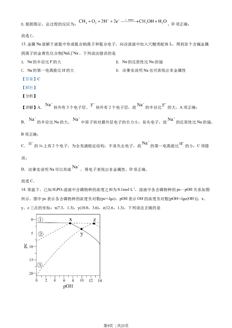 2021年高考化学试卷（湖北）（解析卷）_历年高考真题合集_化学历年高考真题_新&middot;Word版2008-2025&middot;高考化学真题_化学（按年份分类）2008-2025_2021&middot;高考化学真题