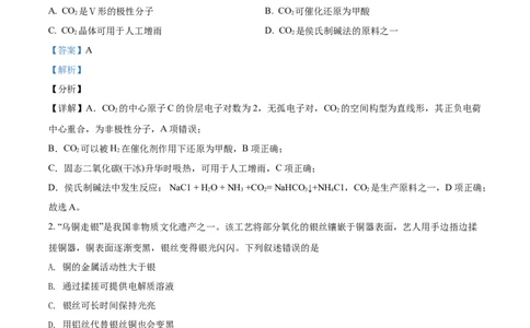 2021年高考化学试卷（湖北）（解析卷）_历年高考真题合集_化学历年高考真题_新&middot;Word版2008-2025&middot;高考化学真题_化学（按年份分类）2008-2025_2021&middot;高考化学真题