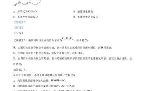 2021年高考化学试卷（湖北）（解析卷）_历年高考真题合集_化学历年高考真题_新&middot;Word版2008-2025&middot;高考化学真题_化学（按年份分类）2008-2025_2021&middot;高考化学真题