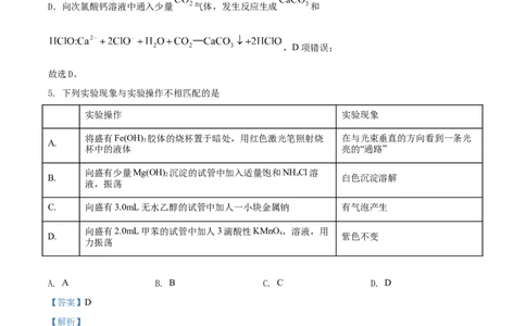 2021年高考化学试卷（湖北）（解析卷）_历年高考真题合集_化学历年高考真题_新&middot;Word版2008-2025&middot;高考化学真题_化学（按年份分类）2008-2025_2021&middot;高考化学真题