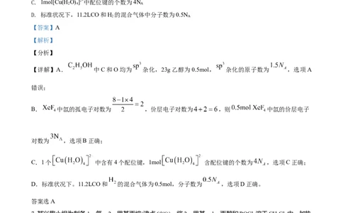 2021年高考化学试卷（湖北）（解析卷）_历年高考真题合集_化学历年高考真题_新&middot;Word版2008-2025&middot;高考化学真题_化学（按年份分类）2008-2025_2021&middot;高考化学真题