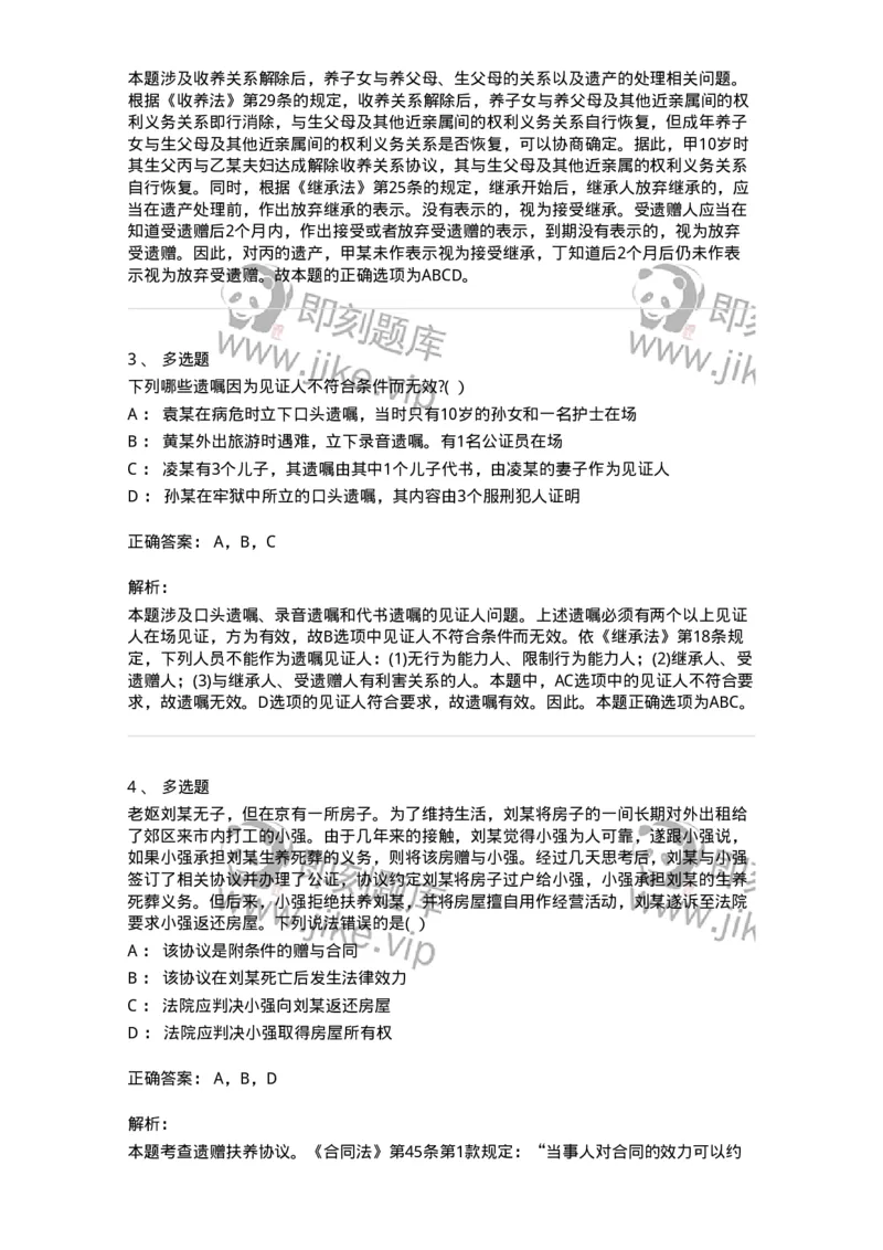 60427-第二十七章遗嘱继承、遗赠和遗赠扶养协议-173741_军队文职(1)_01.军队文职真题-专业课_（全）版本一（历年真题+章节练习+模拟题）_法学(军队文职)_预测模拟_题目+解析