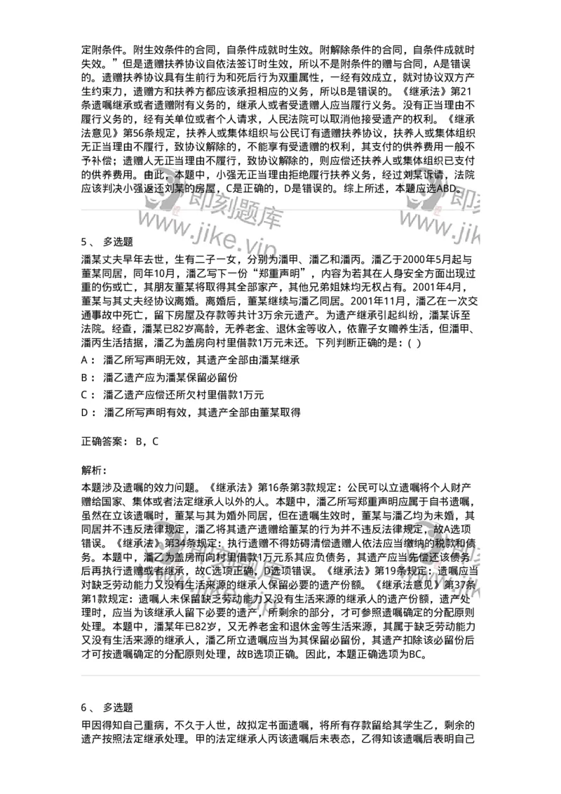 60427-第二十七章遗嘱继承、遗赠和遗赠扶养协议-173741_军队文职(1)_01.军队文职真题-专业课_（全）版本一（历年真题+章节练习+模拟题）_法学(军队文职)_预测模拟_题目+解析