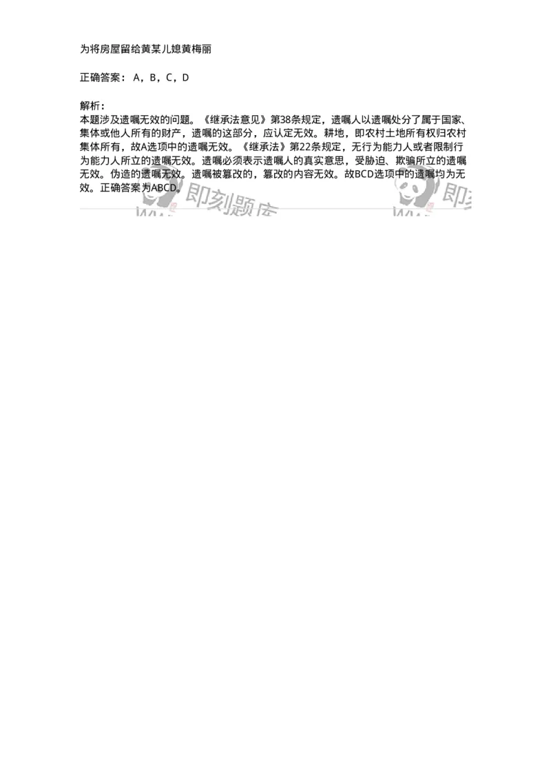60427-第二十七章遗嘱继承、遗赠和遗赠扶养协议-173741_军队文职(1)_01.军队文职真题-专业课_（全）版本一（历年真题+章节练习+模拟题）_法学(军队文职)_预测模拟_题目+解析
