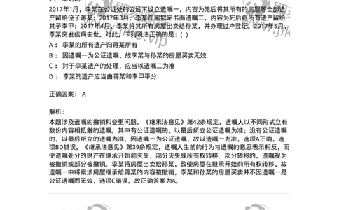 60427-第二十七章遗嘱继承、遗赠和遗赠扶养协议-173741_军队文职(1)_01.军队文职真题-专业课_（全）版本一（历年真题+章节练习+模拟题）_法学(军队文职)_预测模拟_题目+解析