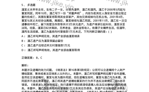 60427-第二十七章遗嘱继承、遗赠和遗赠扶养协议-173741_军队文职(1)_01.军队文职真题-专业课_（全）版本一（历年真题+章节练习+模拟题）_法学(军队文职)_预测模拟_题目+解析