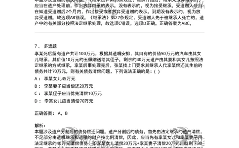 60427-第二十七章遗嘱继承、遗赠和遗赠扶养协议-173741_军队文职(1)_01.军队文职真题-专业课_（全）版本一（历年真题+章节练习+模拟题）_法学(军队文职)_预测模拟_题目+解析