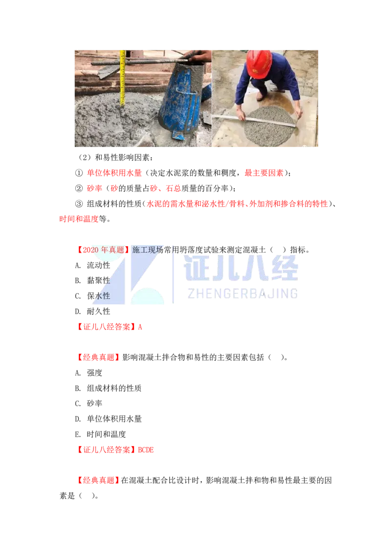 13-主要建筑工程材料（混凝土1）_2026年一级建造师_2026年一建建筑_2025年一建建筑SVIP_02-基础精讲✿高端面授✿深度强化_29-建筑《基础精学课》王玮ZBJ推荐_讲义