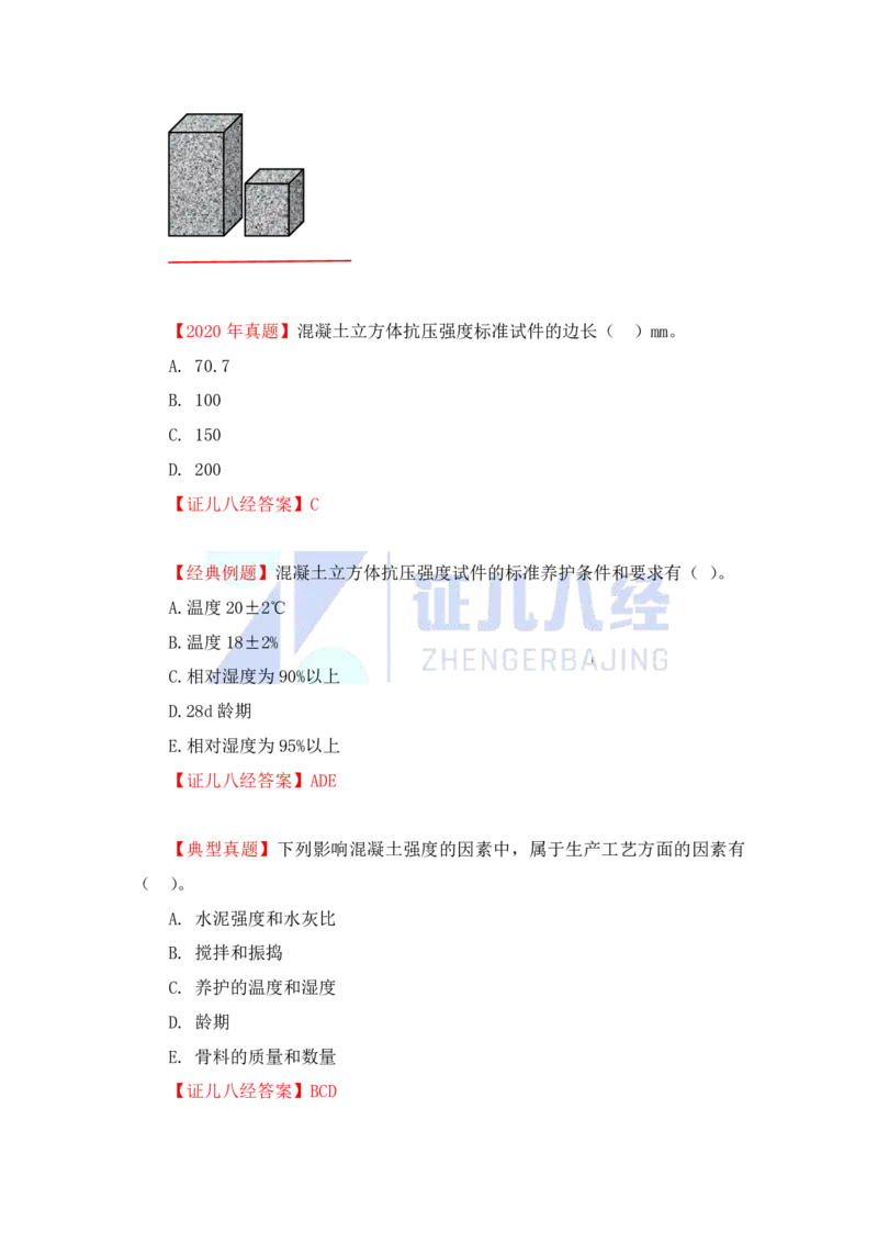 13-主要建筑工程材料（混凝土1）_2026年一级建造师_2026年一建建筑_2025年一建建筑SVIP_02-基础精讲✿高端面授✿深度强化_29-建筑《基础精学课》王玮ZBJ推荐_讲义