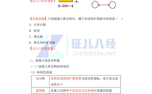 13-主要建筑工程材料（混凝土1）_2026年一级建造师_2026年一建建筑_2025年一建建筑SVIP_02-基础精讲✿高端面授✿深度强化_29-建筑《基础精学课》王玮ZBJ推荐_讲义