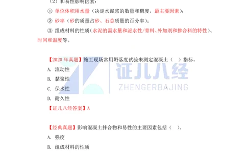 13-主要建筑工程材料（混凝土1）_2026年一级建造师_2026年一建建筑_2025年一建建筑SVIP_02-基础精讲✿高端面授✿深度强化_29-建筑《基础精学课》王玮ZBJ推荐_讲义