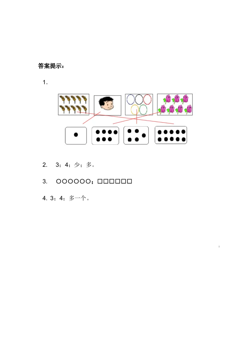 2.3多些、少些、同样多_一年级上下册资料_小学一年级学习资料-25年更新版_1-03、小学一年级数学上册_冀教版_02、课时练习