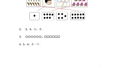 2.3多些、少些、同样多_一年级上下册资料_小学一年级学习资料-25年更新版_1-03、小学一年级数学上册_冀教版_02、课时练习