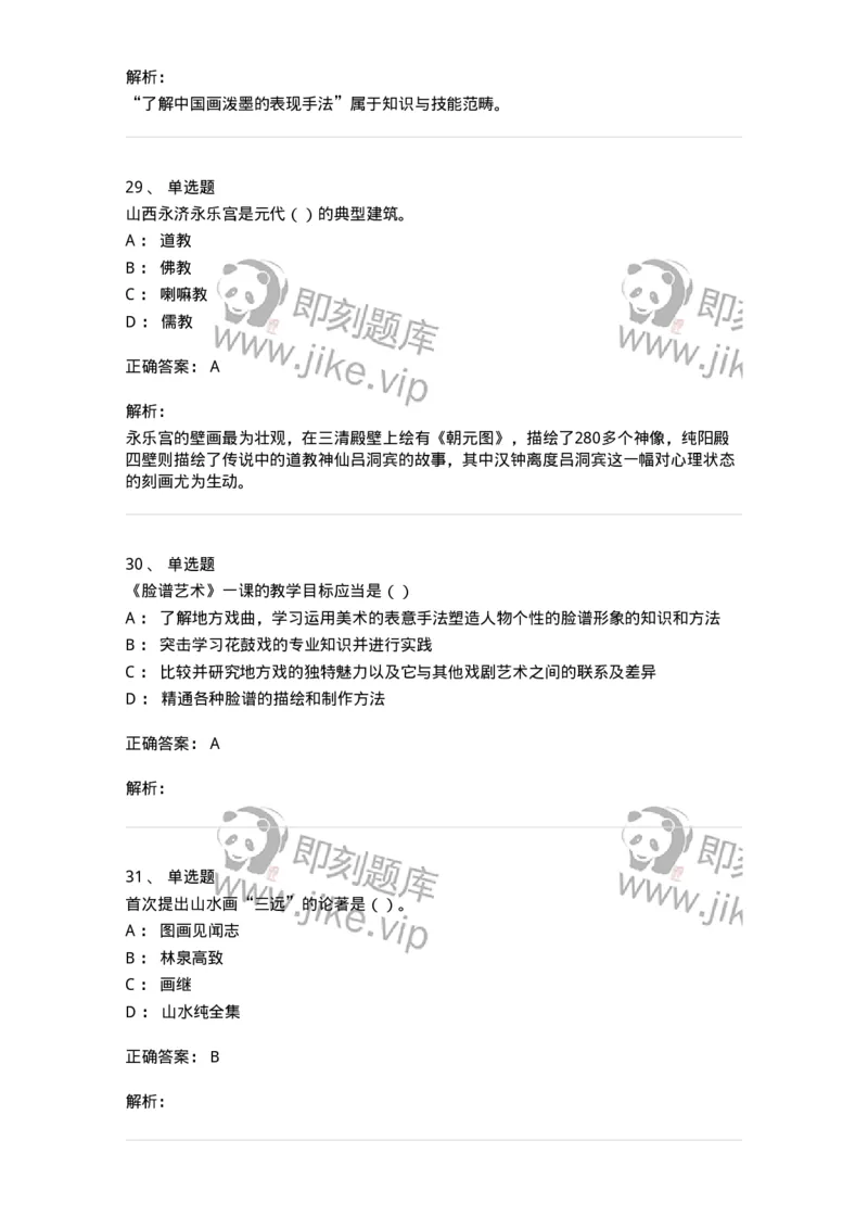 1601-2025年军队文职人员招聘《美术》模拟预测1-137606_军队文职(1)_01.军队文职真题-专业课_（全）版本一（历年真题+章节练习+模拟题）_美术(军队文职)_预测模拟_题目+解析