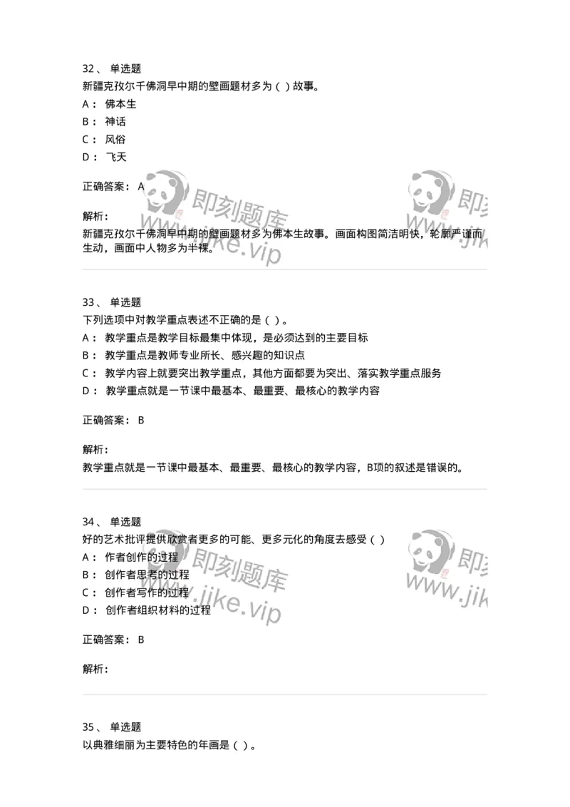 1601-2025年军队文职人员招聘《美术》模拟预测1-137606_军队文职(1)_01.军队文职真题-专业课_（全）版本一（历年真题+章节练习+模拟题）_美术(军队文职)_预测模拟_题目+解析