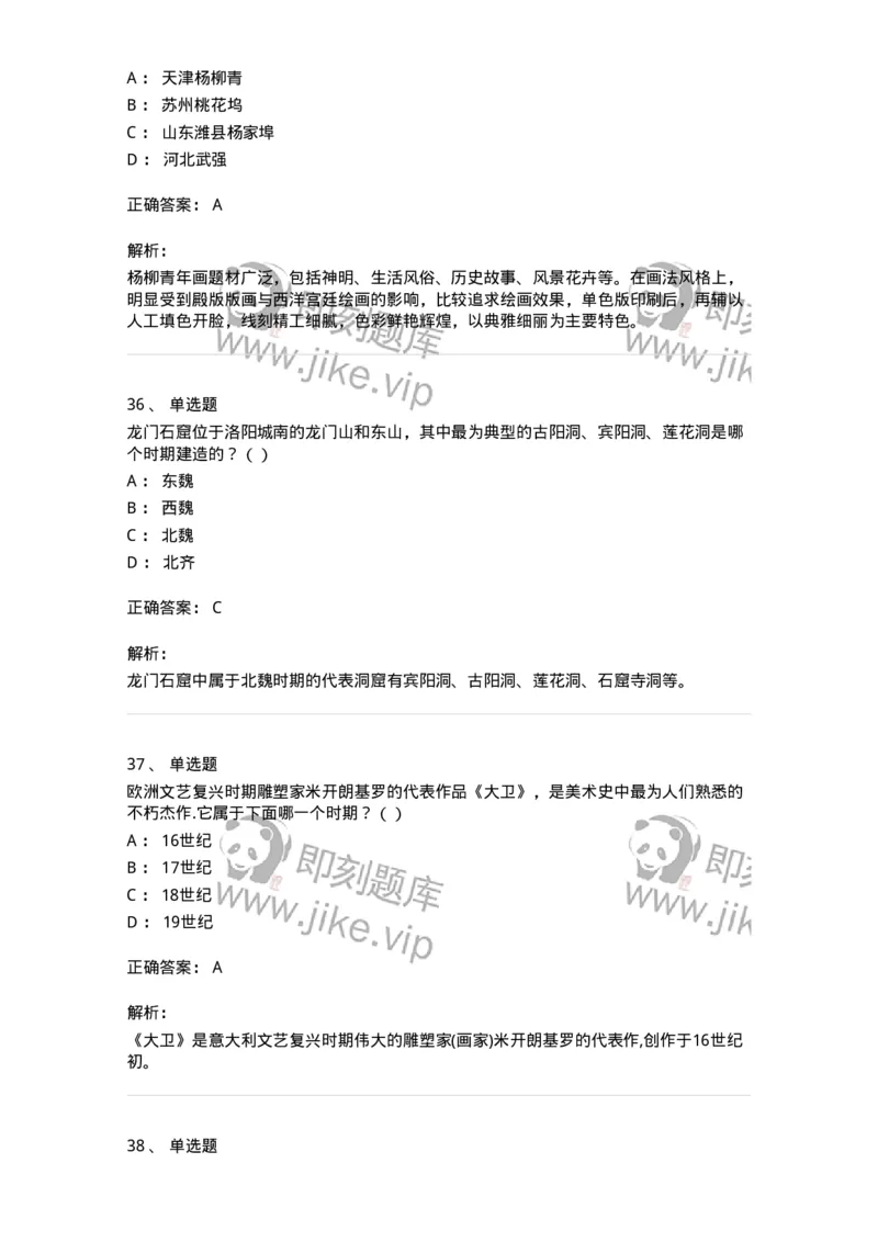 1601-2025年军队文职人员招聘《美术》模拟预测1-137606_军队文职(1)_01.军队文职真题-专业课_（全）版本一（历年真题+章节练习+模拟题）_美术(军队文职)_预测模拟_题目+解析
