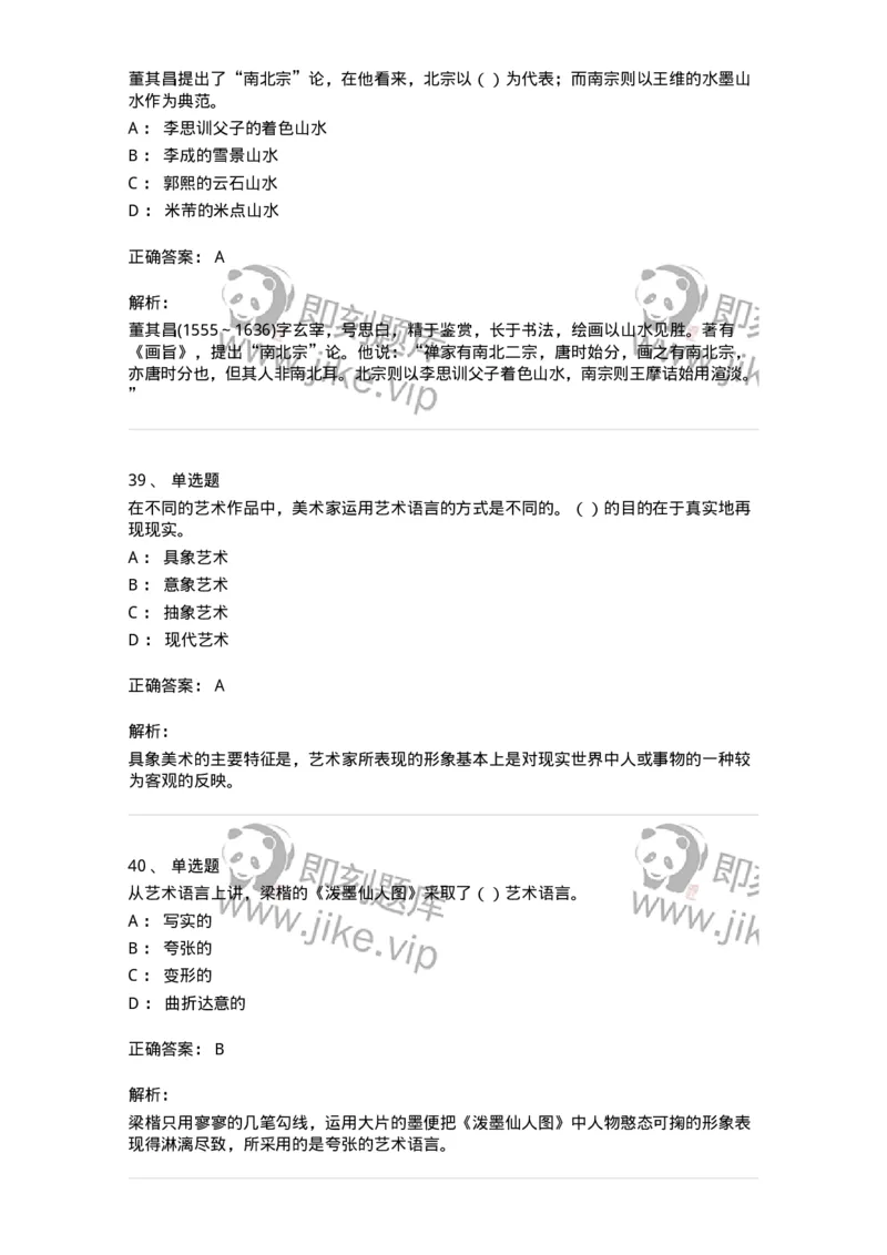 1601-2025年军队文职人员招聘《美术》模拟预测1-137606_军队文职(1)_01.军队文职真题-专业课_（全）版本一（历年真题+章节练习+模拟题）_美术(军队文职)_预测模拟_题目+解析