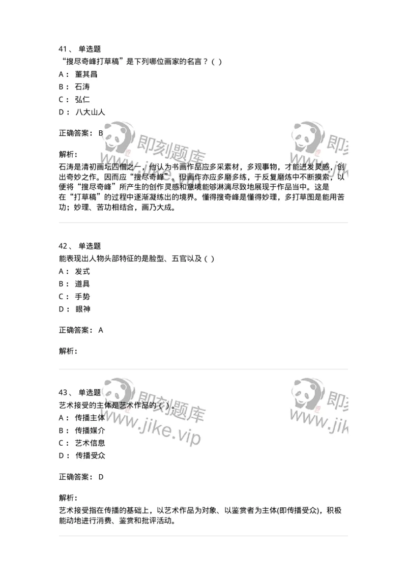 1601-2025年军队文职人员招聘《美术》模拟预测1-137606_军队文职(1)_01.军队文职真题-专业课_（全）版本一（历年真题+章节练习+模拟题）_美术(军队文职)_预测模拟_题目+解析