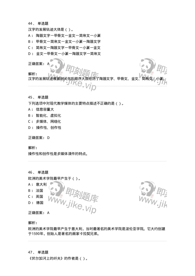 1601-2025年军队文职人员招聘《美术》模拟预测1-137606_军队文职(1)_01.军队文职真题-专业课_（全）版本一（历年真题+章节练习+模拟题）_美术(军队文职)_预测模拟_题目+解析