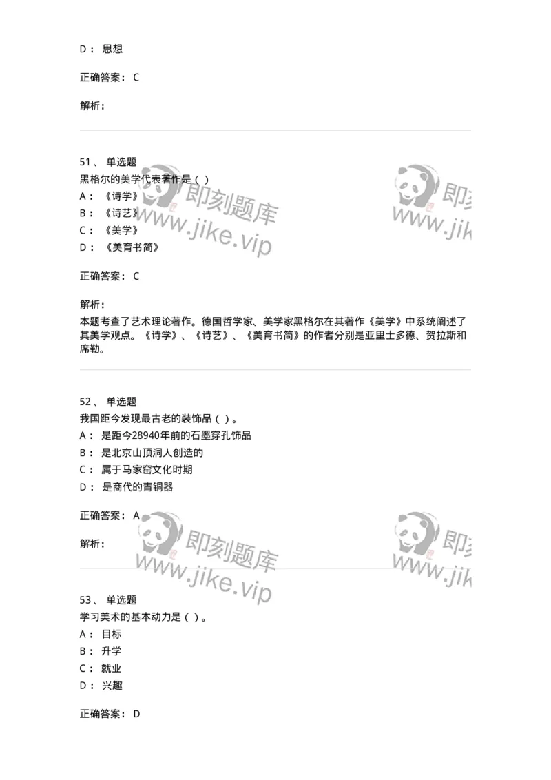 1601-2025年军队文职人员招聘《美术》模拟预测1-137606_军队文职(1)_01.军队文职真题-专业课_（全）版本一（历年真题+章节练习+模拟题）_美术(军队文职)_预测模拟_题目+解析