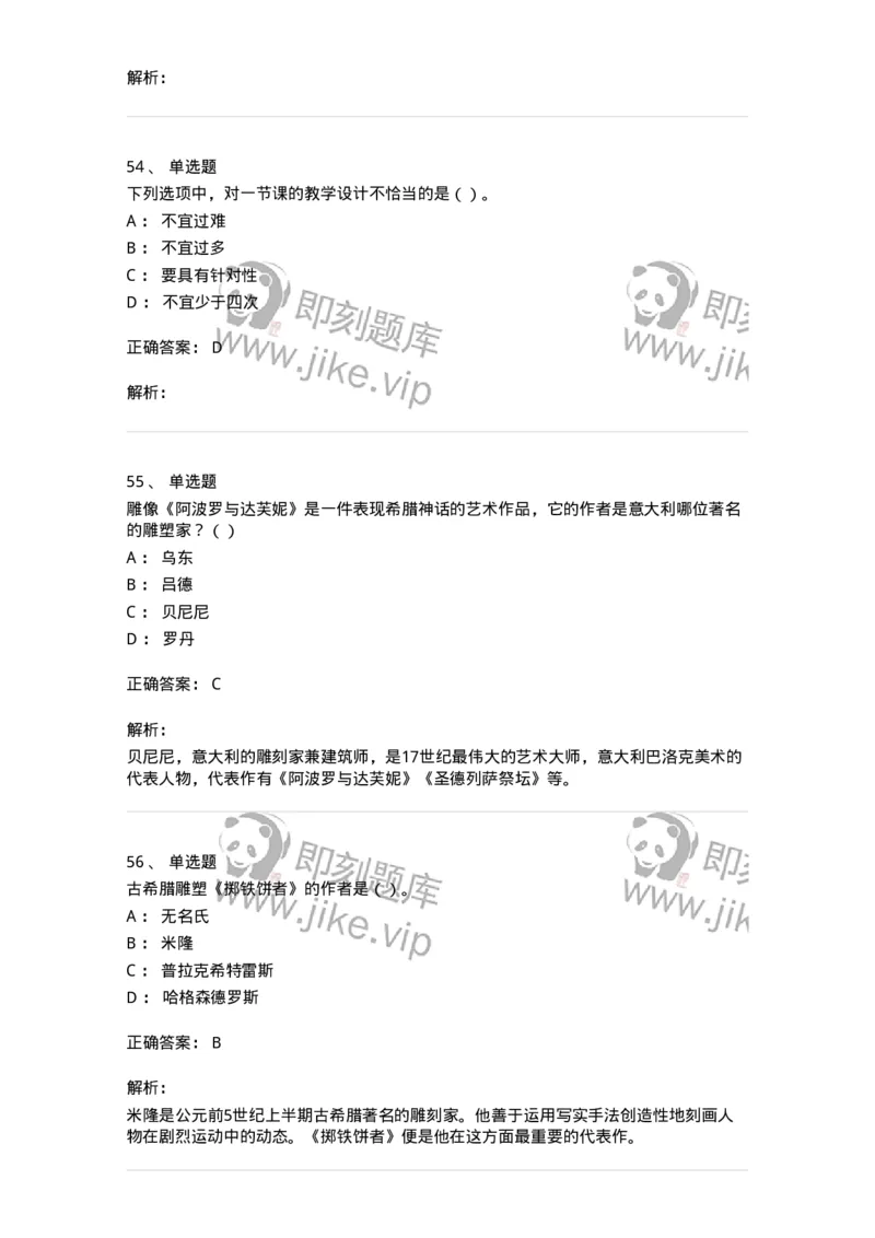1601-2025年军队文职人员招聘《美术》模拟预测1-137606_军队文职(1)_01.军队文职真题-专业课_（全）版本一（历年真题+章节练习+模拟题）_美术(军队文职)_预测模拟_题目+解析