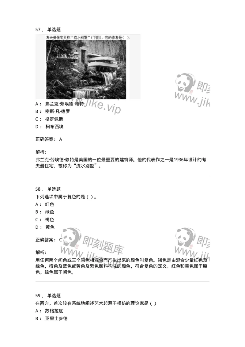 1601-2025年军队文职人员招聘《美术》模拟预测1-137606_军队文职(1)_01.军队文职真题-专业课_（全）版本一（历年真题+章节练习+模拟题）_美术(军队文职)_预测模拟_题目+解析