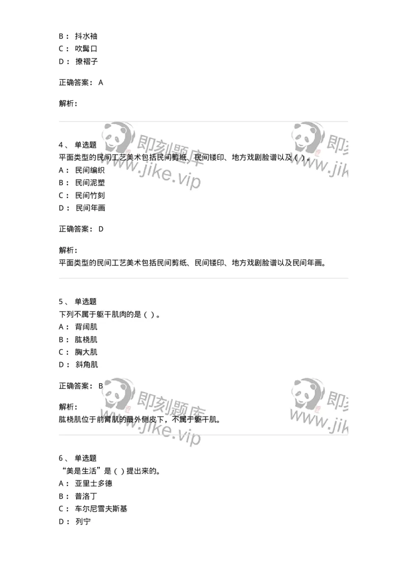 1601-2025年军队文职人员招聘《美术》模拟预测1-137606_军队文职(1)_01.军队文职真题-专业课_（全）版本一（历年真题+章节练习+模拟题）_美术(军队文职)_预测模拟_题目+解析