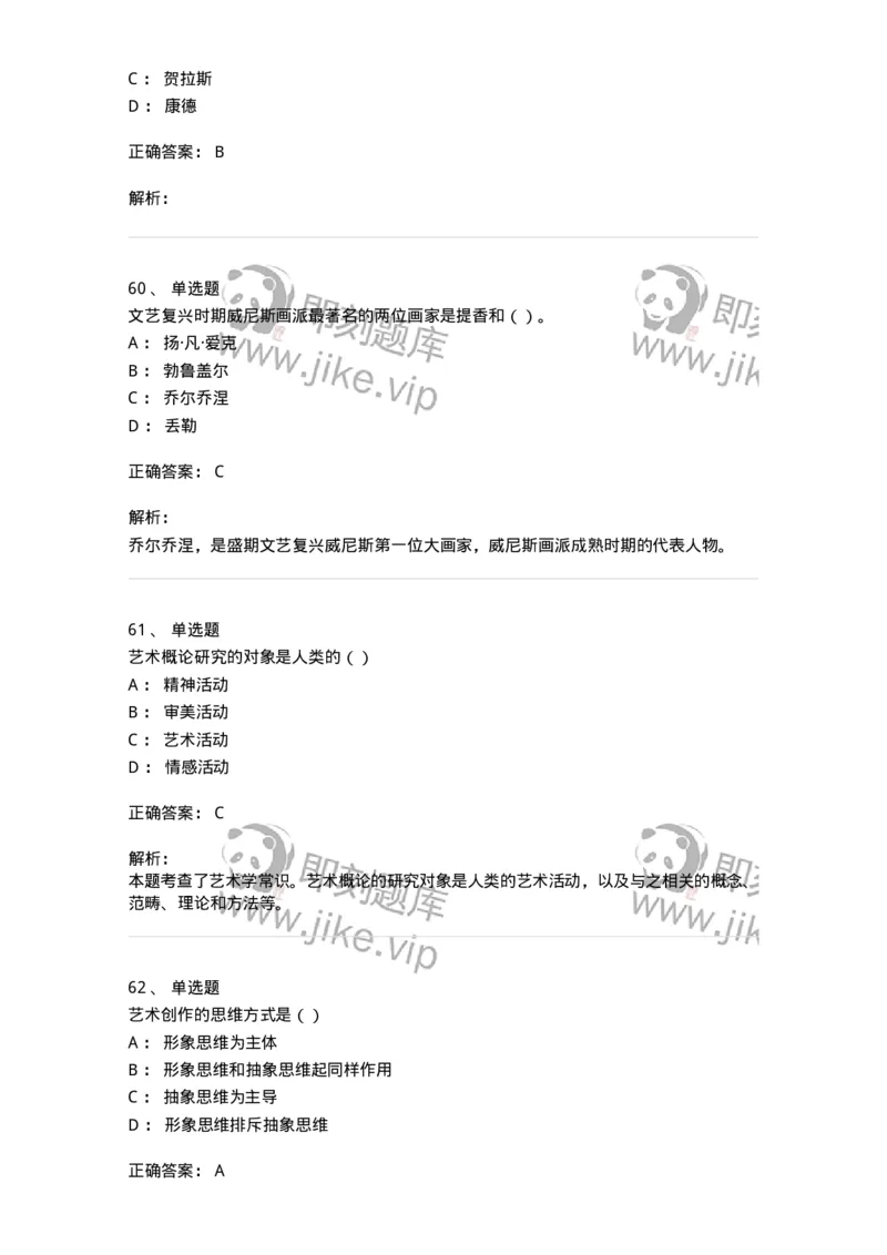 1601-2025年军队文职人员招聘《美术》模拟预测1-137606_军队文职(1)_01.军队文职真题-专业课_（全）版本一（历年真题+章节练习+模拟题）_美术(军队文职)_预测模拟_题目+解析