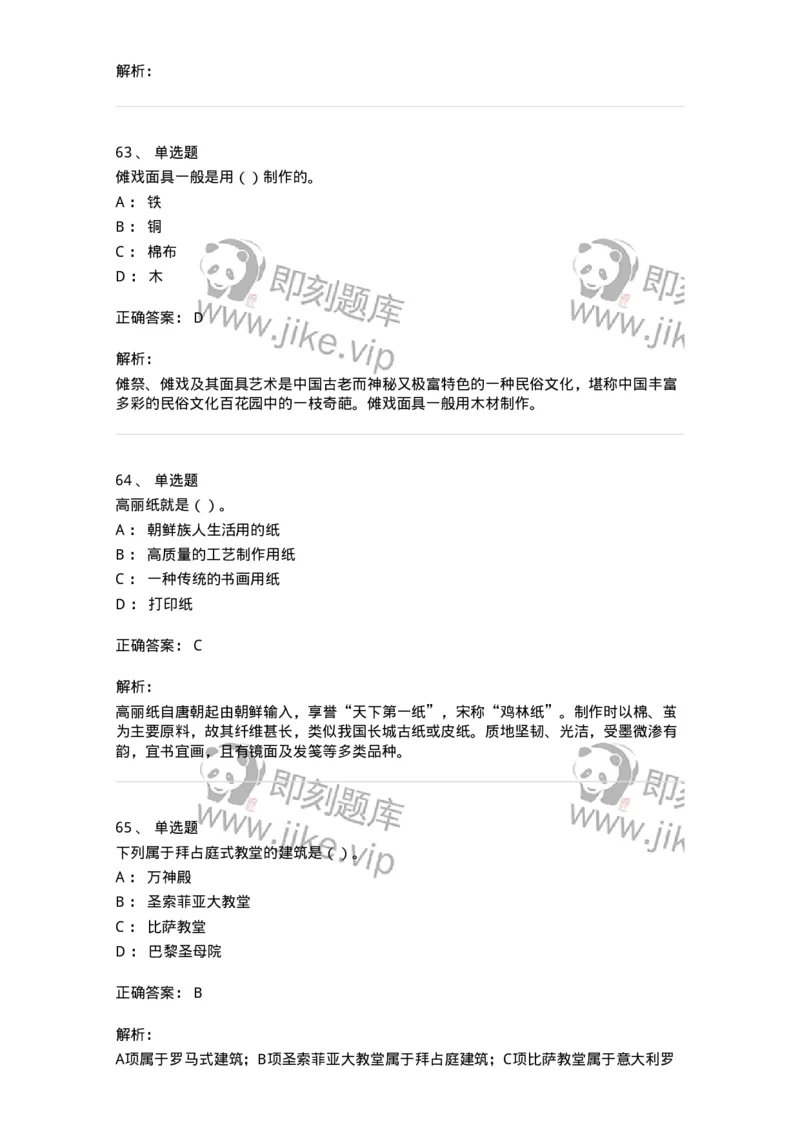 1601-2025年军队文职人员招聘《美术》模拟预测1-137606_军队文职(1)_01.军队文职真题-专业课_（全）版本一（历年真题+章节练习+模拟题）_美术(军队文职)_预测模拟_题目+解析