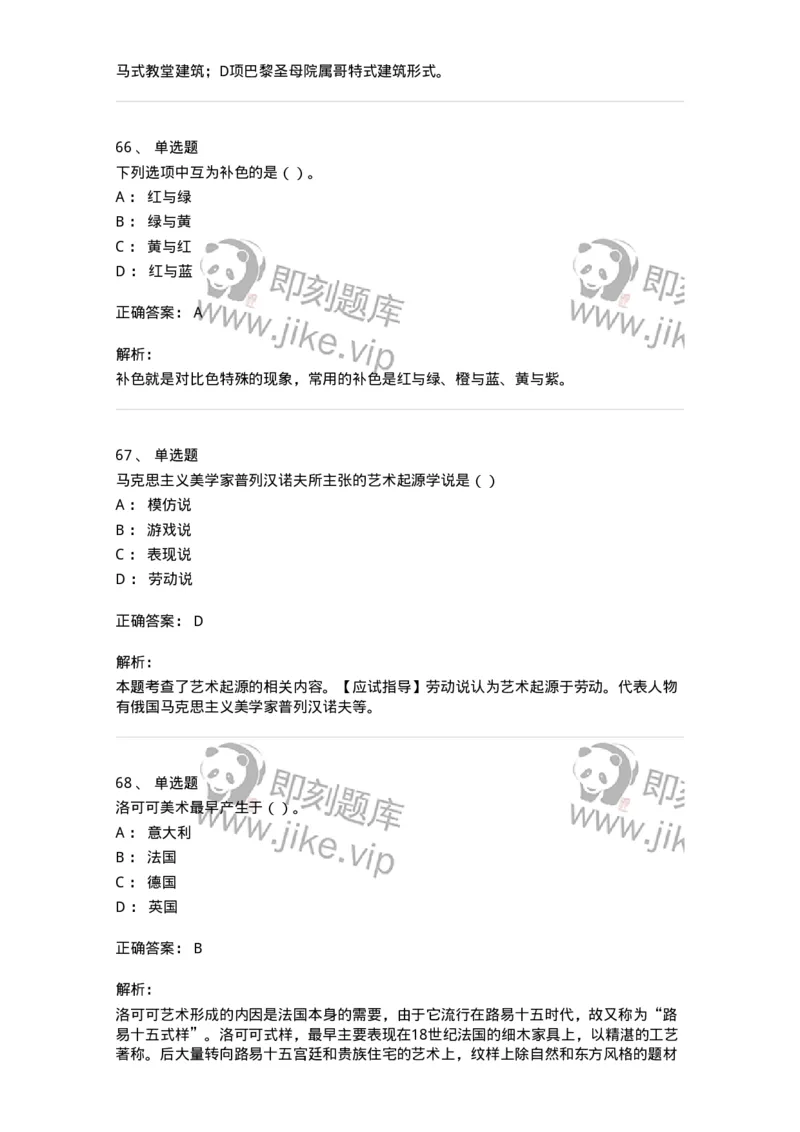 1601-2025年军队文职人员招聘《美术》模拟预测1-137606_军队文职(1)_01.军队文职真题-专业课_（全）版本一（历年真题+章节练习+模拟题）_美术(军队文职)_预测模拟_题目+解析