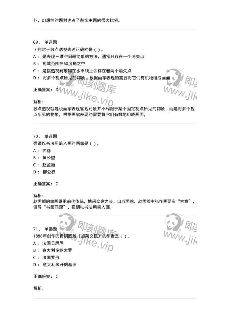1601-2025年军队文职人员招聘《美术》模拟预测1-137606_军队文职(1)_01.军队文职真题-专业课_（全）版本一（历年真题+章节练习+模拟题）_美术(军队文职)_预测模拟_题目+解析