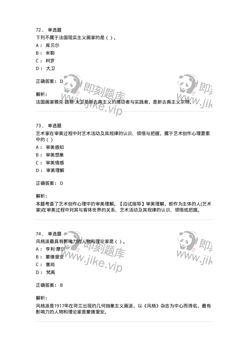1601-2025年军队文职人员招聘《美术》模拟预测1-137606_军队文职(1)_01.军队文职真题-专业课_（全）版本一（历年真题+章节练习+模拟题）_美术(军队文职)_预测模拟_题目+解析