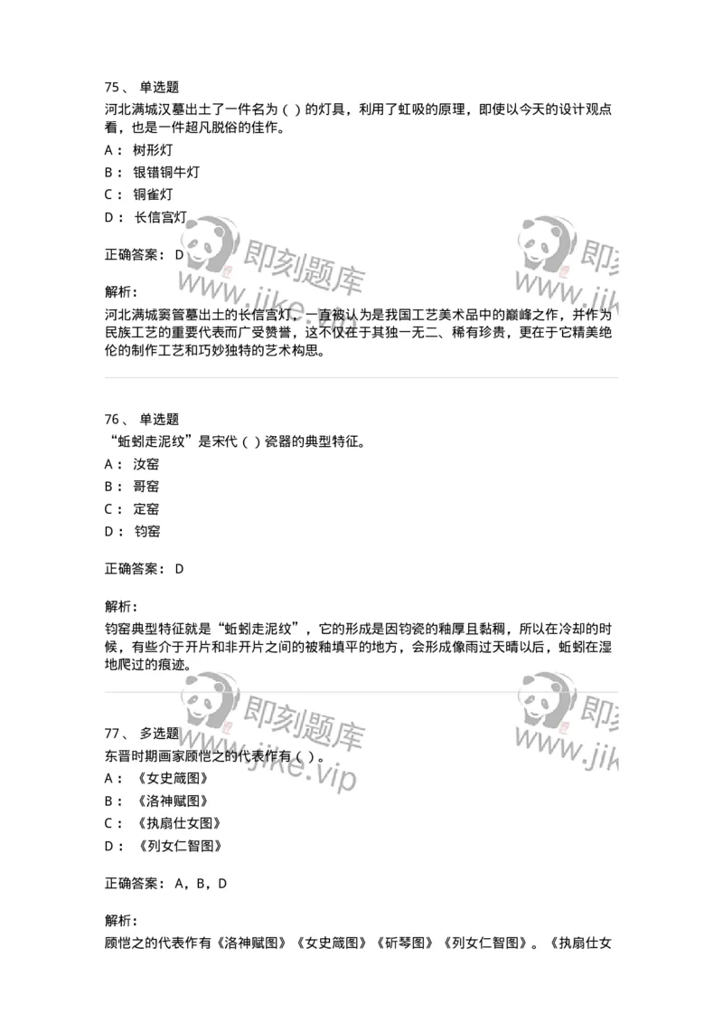 1601-2025年军队文职人员招聘《美术》模拟预测1-137606_军队文职(1)_01.军队文职真题-专业课_（全）版本一（历年真题+章节练习+模拟题）_美术(军队文职)_预测模拟_题目+解析