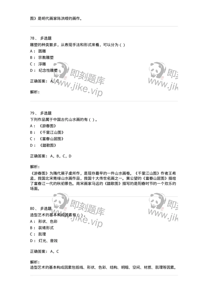 1601-2025年军队文职人员招聘《美术》模拟预测1-137606_军队文职(1)_01.军队文职真题-专业课_（全）版本一（历年真题+章节练习+模拟题）_美术(军队文职)_预测模拟_题目+解析
