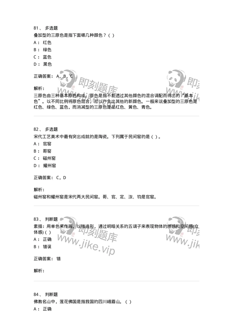 1601-2025年军队文职人员招聘《美术》模拟预测1-137606_军队文职(1)_01.军队文职真题-专业课_（全）版本一（历年真题+章节练习+模拟题）_美术(军队文职)_预测模拟_题目+解析